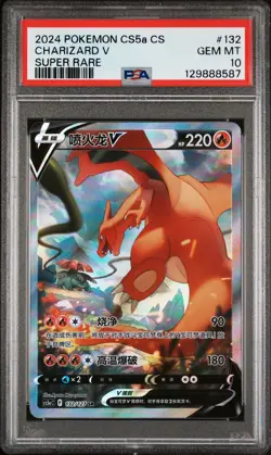2024 POKEMON SIMPLIFIED CHINESE CS5A C-GALLANT GALAXY: CHARM CHARIZARD V PSA 10 - Image 1