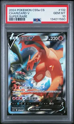 2024 POKEMON SIMPLIFIED CHINESE CS5A C-GALLANT GALAXY: CHARM CHARIZARD V PSA 10 - Image 1