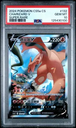 2024 POKEMON SIMPLIFIED CHINESE CS5A C-GALLANT GALAXY: CHARM CHARIZARD V PSA 10 - Image 1