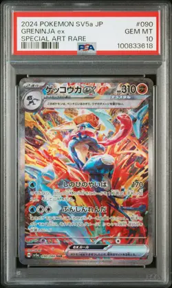2024 POKEMON JPN SV5A-CRIMSON HAZE SPECIAL ART RARE #090 GRENINJA EX PSA 10 - Image 1