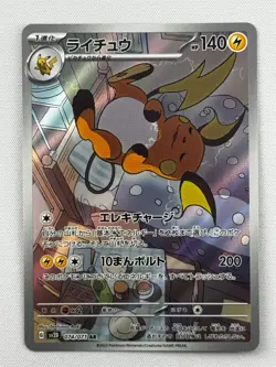 EX/NM Raichu AR 074/071 SV2D Clay Burst Pokemon Card Japanese Scarlet & Violet - Image 1