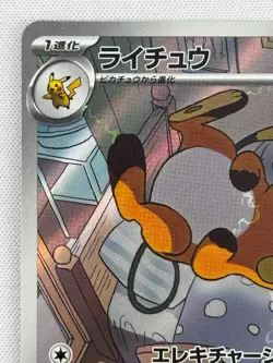 EX/NM Raichu AR 074/071 SV2D Clay Burst Pokemon Card Japanese Scarlet & Violet - Image 3