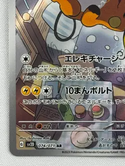 EX/NM Raichu AR 074/071 SV2D Clay Burst Pokemon Card Japanese Scarlet & Violet - Image 5