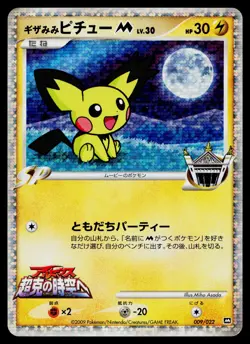 Spiky-Eared Pichu M 009/022 Movie Random Pack Pokemon Japanese Lightly Played - Image 1