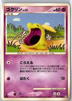 GULPIN 044/090 NON HOLO COMMON ADVENT OF ARCEUS POKEMON JAPANESE 1ST EDITION MP - Image 1