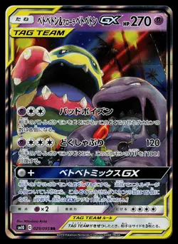 Pokemon Card - Muk & Alolan Muk GX Japanese SM10 Double Blaze 029/095 Holo - Image 1