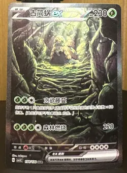 Pokemon S-Chinese Scarlet&Violet CSV3C 154 Wo-Chien EX SAR Ultra Rare Full Art - Image 1