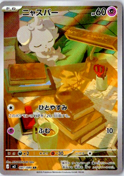 Pokemon Japanese Espurr AR 087/080 M3 Nihil Zero US SELLER - Image 1