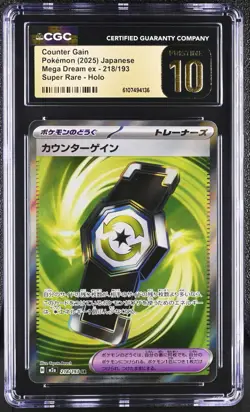 Pokemon 2025 Counter Gain JPN Mega Dream ex 218/193 CGC PRISTINE 10 - Image 1