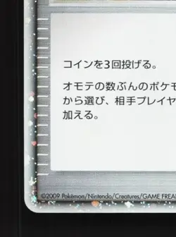 Time-Space Distortion 012/012 NM Shaymin LV.X Collection Japanese Pokemon Card - Image 2