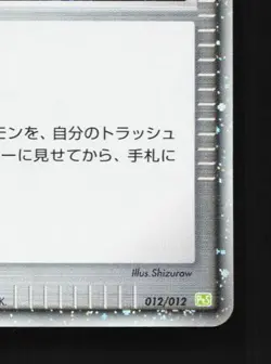 Time-Space Distortion 012/012 NM Shaymin LV.X Collection Japanese Pokemon Card - Image 3