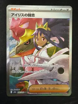 Pokemon Card Japanese Iris's Fighting Spirit SAR 247/193 M2a Mega Dream ex - Image 1