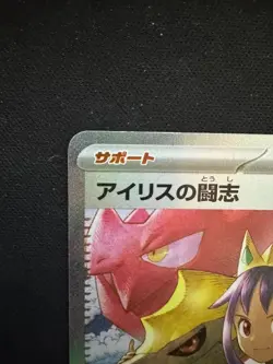 Pokemon Card Japanese Iris's Fighting Spirit SAR 247/193 M2a Mega Dream ex - Image 2