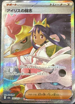 Iris's Fighting Spirit SAR 247/193 MEGA Dream ex M2a Pokemon Card Japanese - Image 1