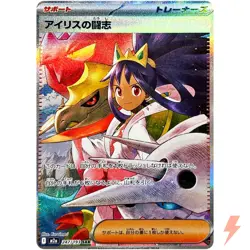Iris's Fighting Spirit SAR 247/193 M2a MEGA Dream ex - Pokemon Card Japanese - Image 1