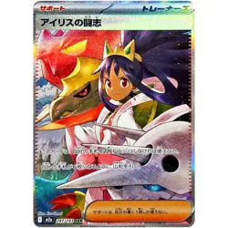 Iris's Fighting Spirit SAR 247/193 M2a MEGA Dream ex - Pokemon Card Japanese - Image 2