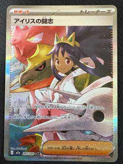 Iris's Fighting Spirit SAR 247/193 M2a MEGA Dream ex - Pokemon Card Japanese - Image 1
