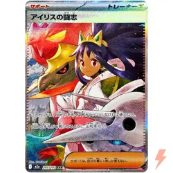 Iris's Fighting Spirit SAR 247/193 M2a MEGA Dream ex - Pokemon Card Japanese - Image 1