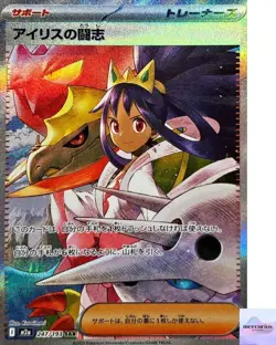 Iris's Fighting Spirit SAR 247/193 M2a Mega Dream ex Pokemon Card Japanese NM - Image 1