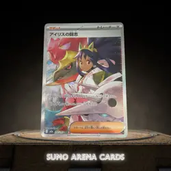 Iris's Fighting Spirit SAR 247/193 M2a MEGA Dream ex - Pokemon Card Japanese - Image 1