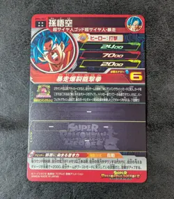 Sale! Son Goku BM4-041 UR 4star Holo Japanese Dragon Ball Heroes card - Image 2