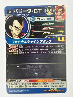 Bandai Super Dragon Ball Heroes cards UGPJ-22 Vegeta:GT SSJ4&Son Goku:GT SSJ4 - Image 3