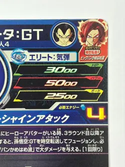 Bandai Super Dragon Ball Heroes cards UGPJ-22 Vegeta:GT SSJ4&Son Goku:GT SSJ4 - Image 5