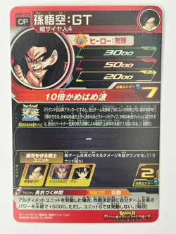 Bandai Super Dragon Ball Heroes cards UGM1-CP5 Son Goku:GT SSJ4 Campaign rare - Image 3