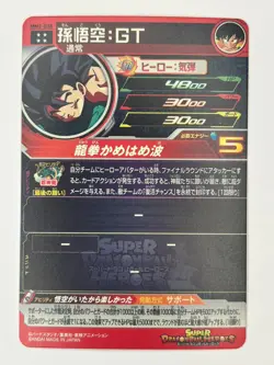Bandai Super Dragon Ball Heroes cards MM2-038 Son Goku:GT UR Trading card - Image 3