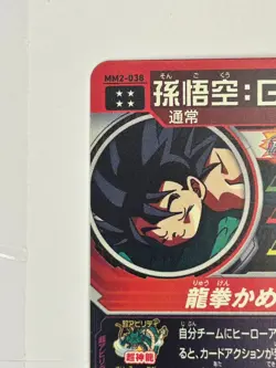 Bandai Super Dragon Ball Heroes cards MM2-038 Son Goku:GT UR Trading card - Image 4