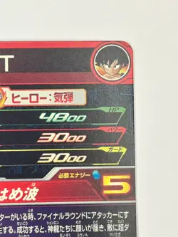 Bandai Super Dragon Ball Heroes cards MM2-038 Son Goku:GT UR Trading card - Image 5