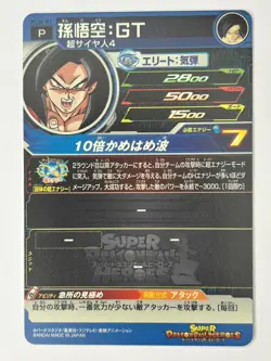 Bandai Super Dragon Ball Heroes cards PCS6-01 Son Goku:GT SSJ4 promo - Image 3