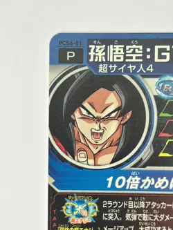 Bandai Super Dragon Ball Heroes cards PCS6-01 Son Goku:GT SSJ4 promo - Image 4