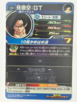 Bandai Super Dragon Ball Heroes cards UM7-CP6 Son Goku:GT SSJ4 Campaign rare - Image 3