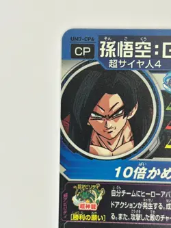 Bandai Super Dragon Ball Heroes cards UM7-CP6 Son Goku:GT SSJ4 Campaign rare - Image 4