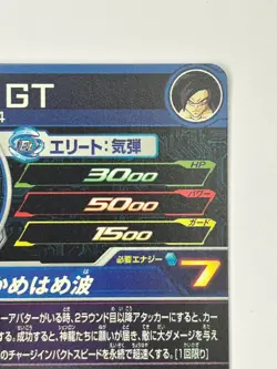 Bandai Super Dragon Ball Heroes cards UM7-CP6 Son Goku:GT SSJ4 Campaign rare - Image 5