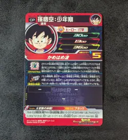 Sale! Dragon Ball Heroes card Son Goku MM2-CP1 CP Holo JAPANESE - Image 2