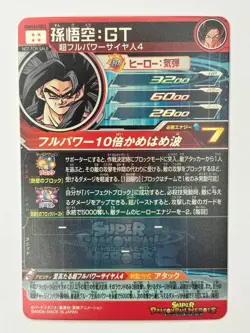 Bandai Super Dragon Ball Heroes cards UGM10-LSEC2 Son Goku:GT SSJ4 secret rare - Image 3