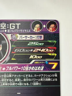 Bandai Super Dragon Ball Heroes cards UGM10-039 Son Goku:GT SSJ4 UR Trading card - Image 5