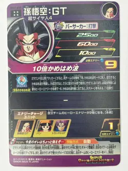 Bandai Super Dragon Ball Heroes cards MM2-039 Son Goku:GT SSJ4 UR Trading card - Image 3
