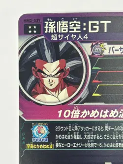 Bandai Super Dragon Ball Heroes cards MM2-039 Son Goku:GT SSJ4 UR Trading card - Image 4