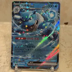Blastoise EX - 009/165 SV2a Pokemon 151 MINT/NM - Korean Pokemon Card - Image 1