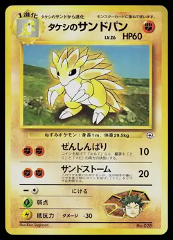 Pokemon Card - Brock's Sandslash Japanese Gym Heroes 028 Rare - Image 1