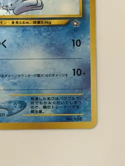 Totodile No.158 Neo File Promo vintage old back Japanese Pokemon Card From Japan - Image 5