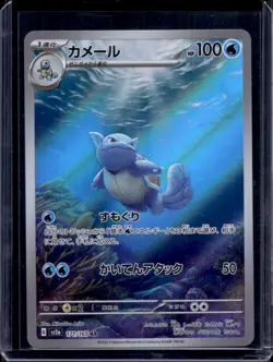 Wartortle 171/165 Sv2a: Pokemon Card 151 Holo (Japanese) Illustration Rare - Image 1