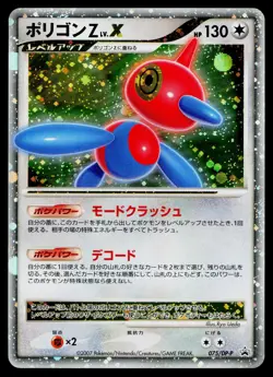 Porygon Z LV.X 075/DP-P Promo Official Visual Book Pokemon Japanese Near Mint - Image 1