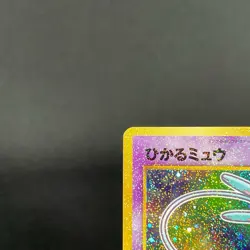 [EX] Shining Mew Coro Coro Comic Promo Vintage Japanese Pokemon Card 2001 - Image 4