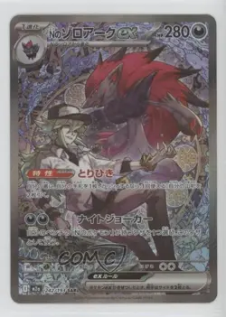 Special Art Rare - N's Zoroark ex Japanese Pokemon M2A: MEGA Dream #242 - Image 1