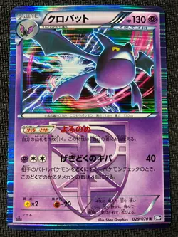 Crobat 029/070 Rare Plasma Gale Pokemon Japanese Near Mint - Image 1