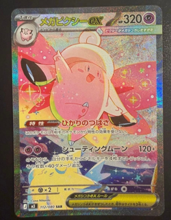 MEGA Clefable SAR 112/080 Munikis Nihil Zero M3 Japanese Pokemon Card 2026 NM - Image 1